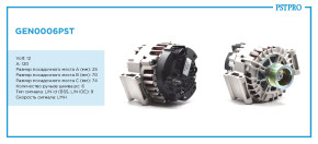 Генератор (120 A) Lada Vesta 2015-, Lada Xray 2015-