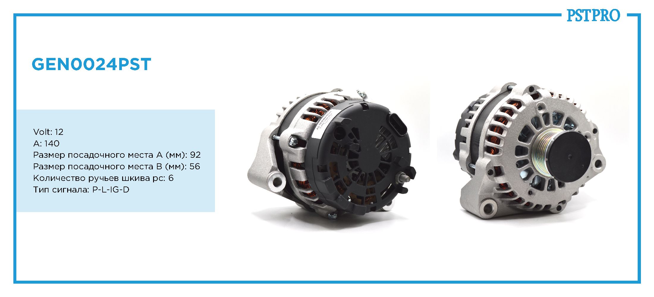 Генератор (140 A) Ssang Yong Rexton 2002-, Ssang Yong Actyon 2005-, Ssang Yong Kyron 2005-