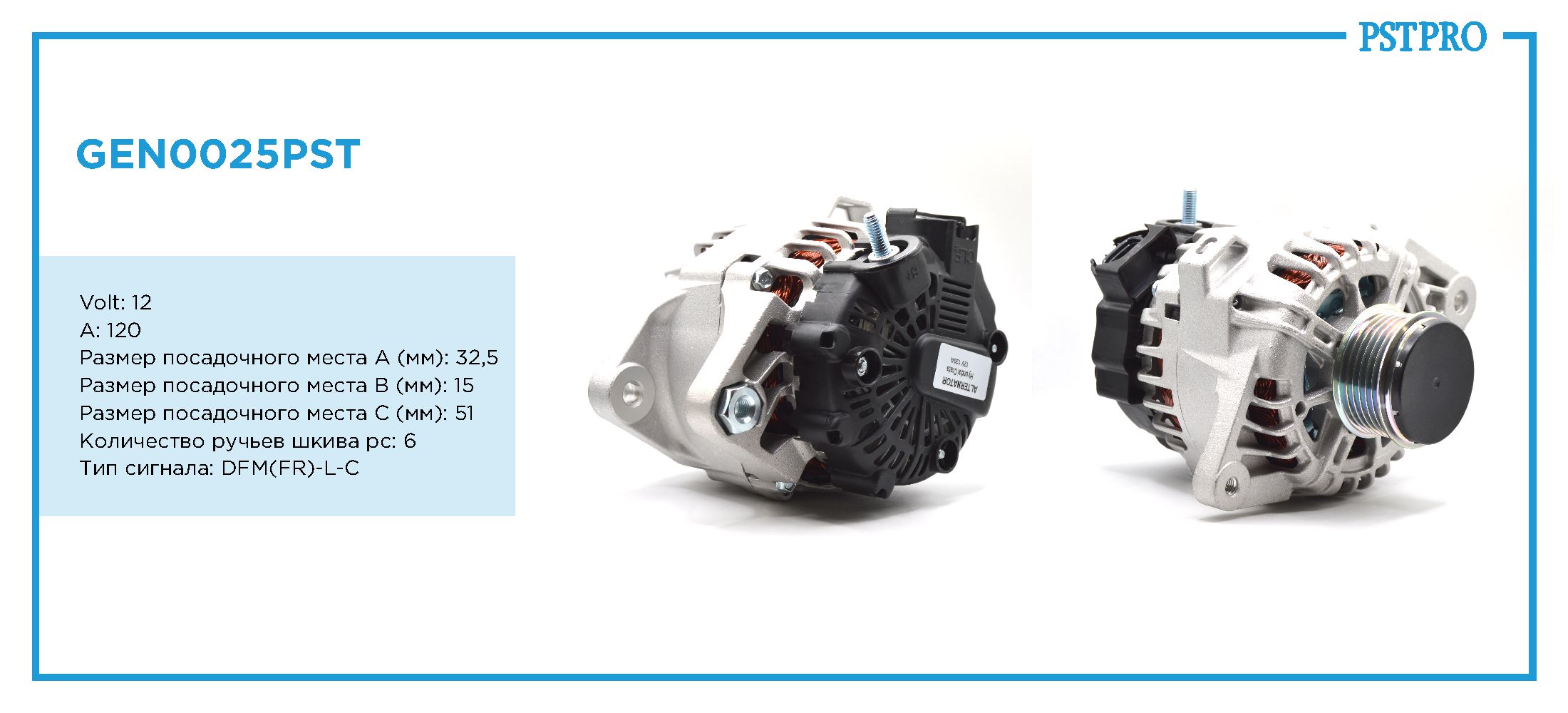 Генератор (120 A) KIA Rio IV 2017-, Hyundai Creta (M0, M4) 2016-2021, KIA Cerato (TD) 2008-