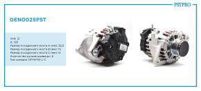 Генератор (120 A) KIA Rio IV 2017-, Hyundai Creta (M0, M4) 2016-2021, KIA Cerato (TD) 2008-