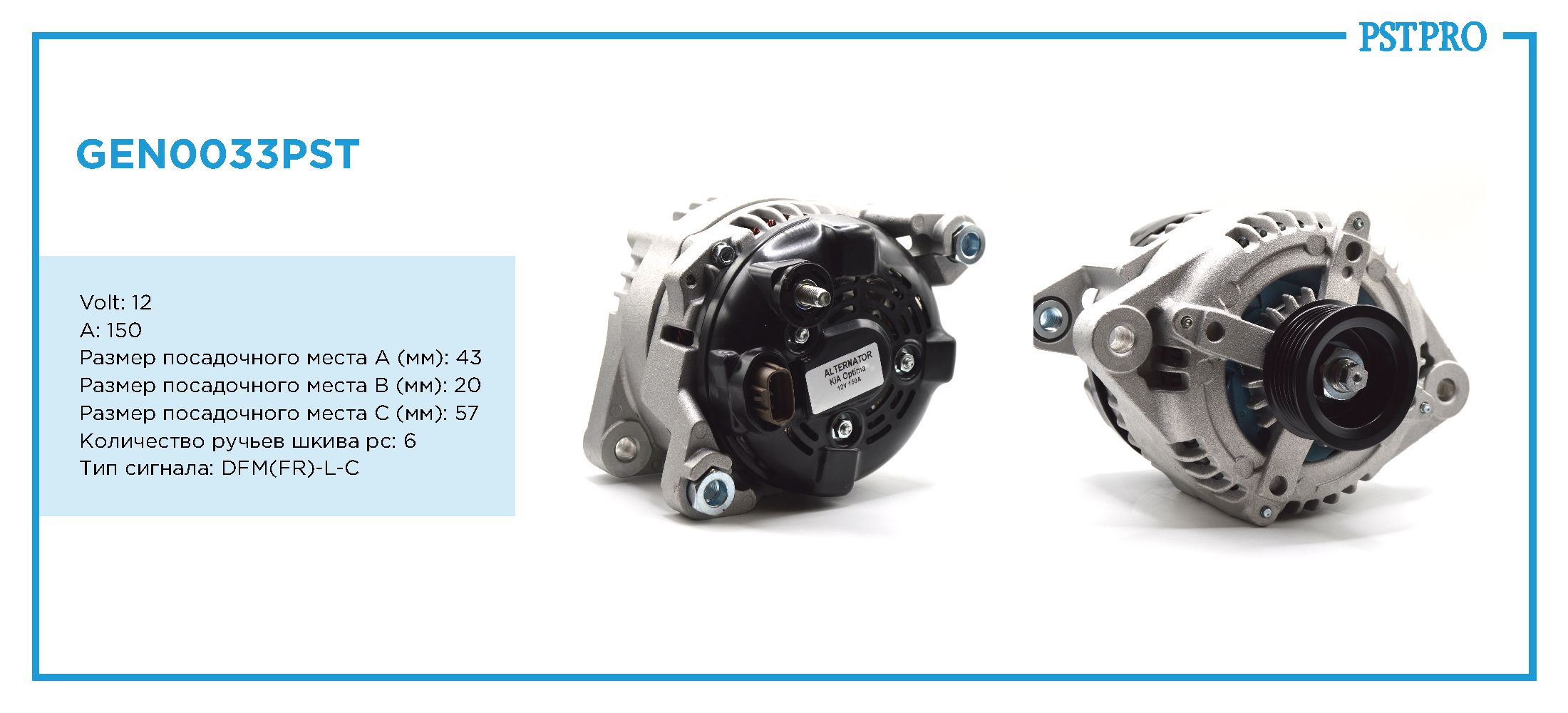 Генератор (150 A) Hyundai Santa Fe (S1) 2018-, KIA Sorento (UM) 2014-2017, KIA Optima (GF) 2015-