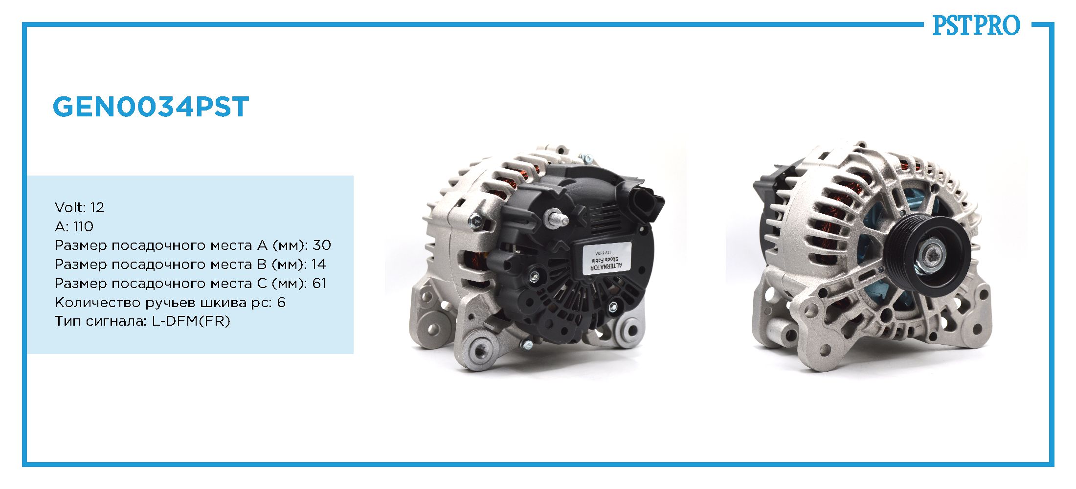 Генератор (110 A) VW Golf VI (5K1, AJ5) 2008-, Skoda Octavia (1Z3, 1Z5) 2004-, VW Polo (6R) 2009-