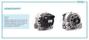 Генератор (110 A) VW Golf VI (5K1, AJ5) 2008-, Skoda Octavia (1Z3, 1Z5) 2004-, VW Polo (6R) 2009-