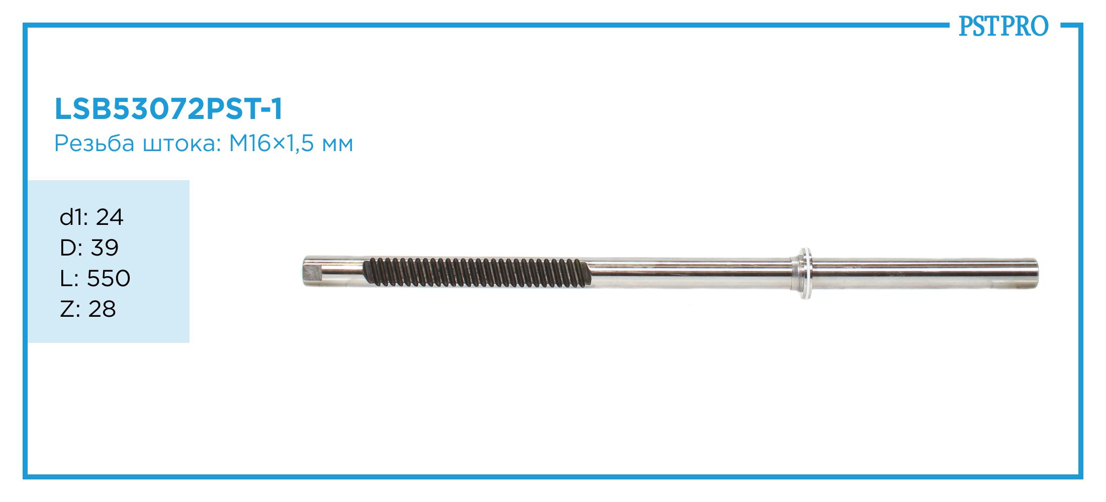 Вал продольный для гидравлической рулевой рейки OPEL Vectra B 1995-2002 ZF-DELPHI