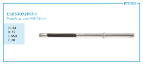 Вал продольный для гидравлической рулевой рейки OPEL Vectra B 1995-2002 ZF-DELPHI