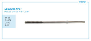 Вал продольный для гидравлической рулевой рейки Ford Transit 2014- (TTG)