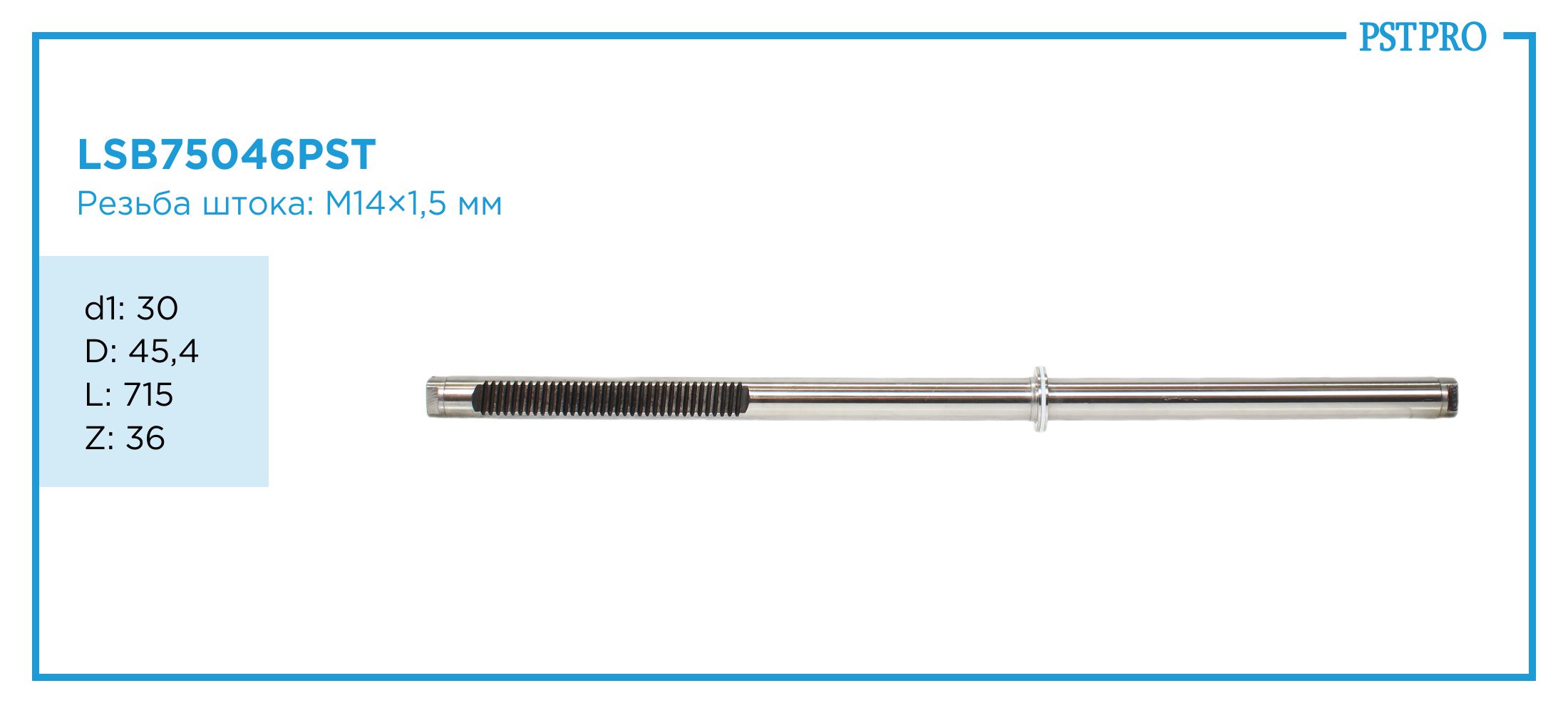 Вал продольный для гидравлической рулевой рейки Toyota Hilux 2015- d1-30 D-45,4 L-715 Z-36 M14×1,5