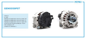 Генератор (220 A) VW Touareg (7LA, 7L6, 7L7) 2003-