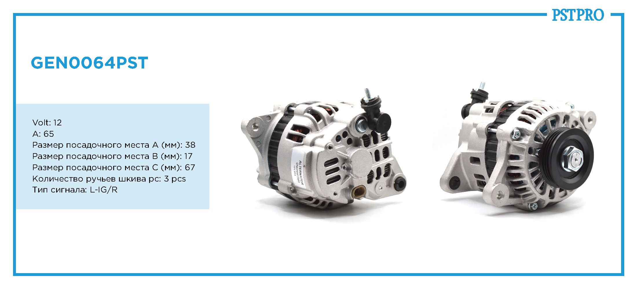 Генератор (65 A) Chevrolet Matiz (M200, M250) 2005-, Chevrolet Spark 2005-, Daewoo Matiz (KLYA) 2003-