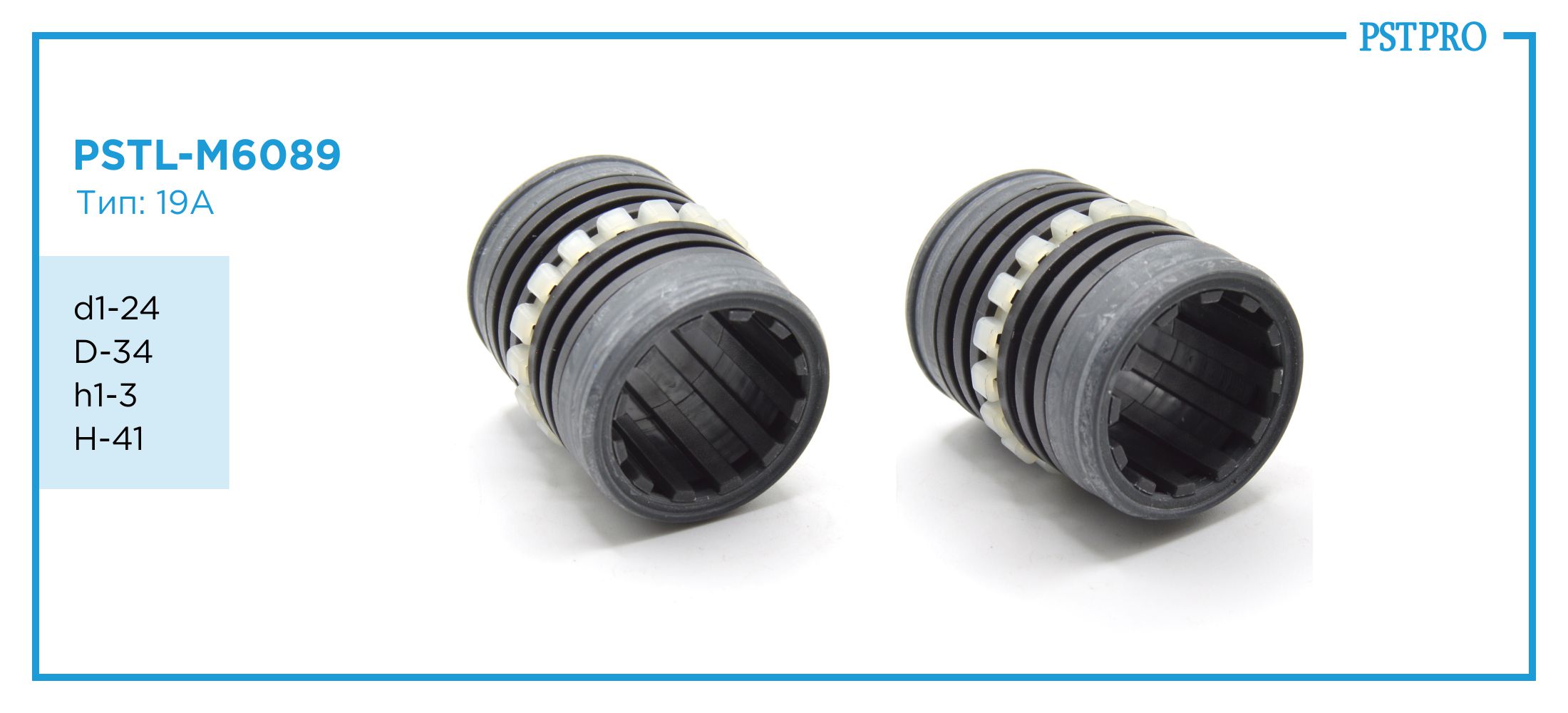 Втулка рулевой рейки PSTL-M6089 Citroen Berlingo, Audi A4 Passat B5 d1-24 D-34 h1-3 H-41 Тип: 19A