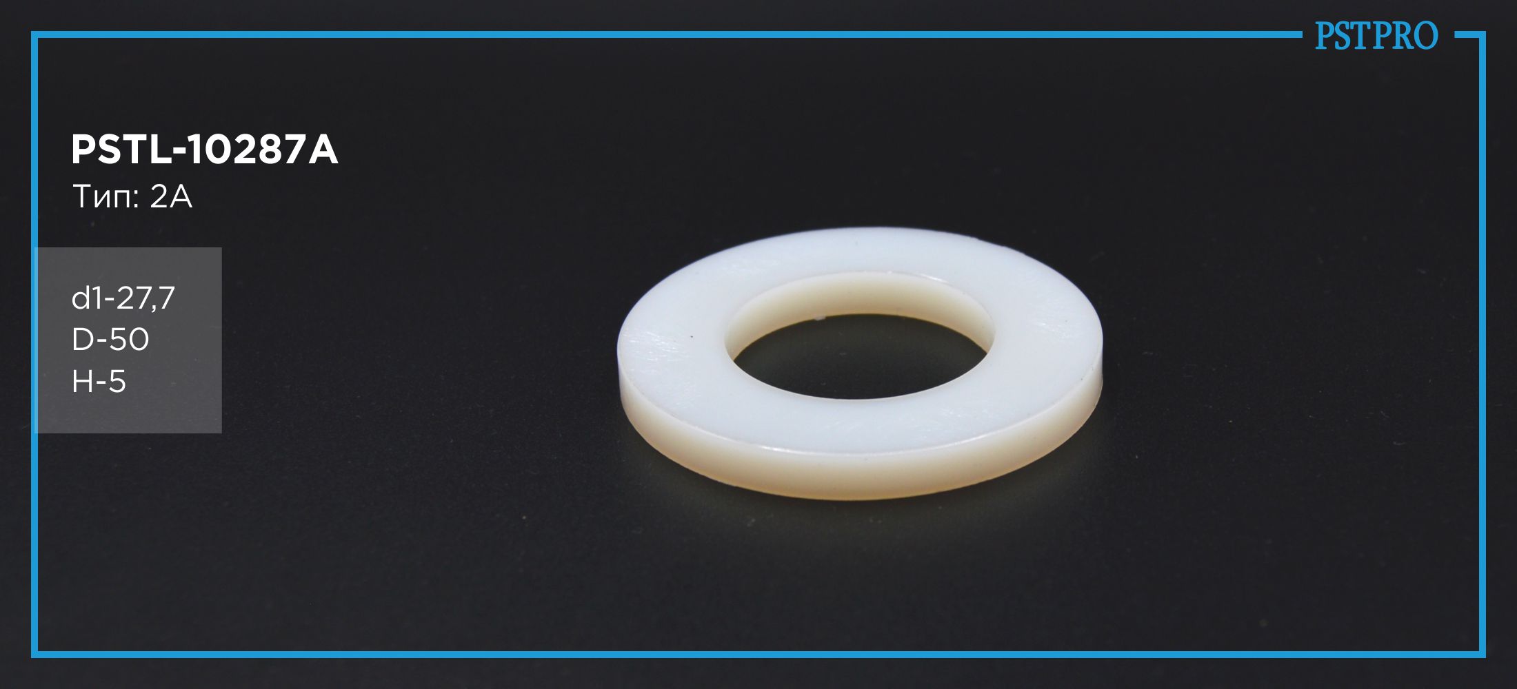 Втулка рулевой рейки с ГУР ГУР PSTL-10287A Opel Movano B, Renault Master III d1-27,7 D-50 H-5