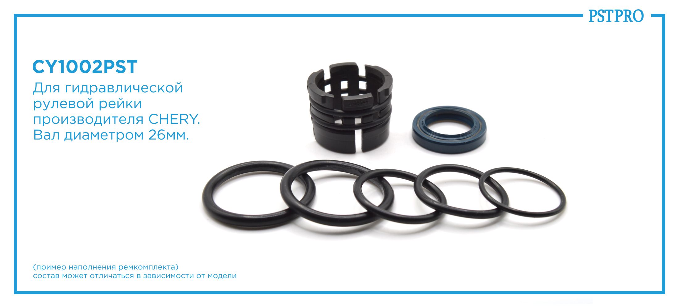 Ремкомплект рулевой рейки без ГУР Chery Tiggo 7 2016- CHERY, под вал диаметром 26мм