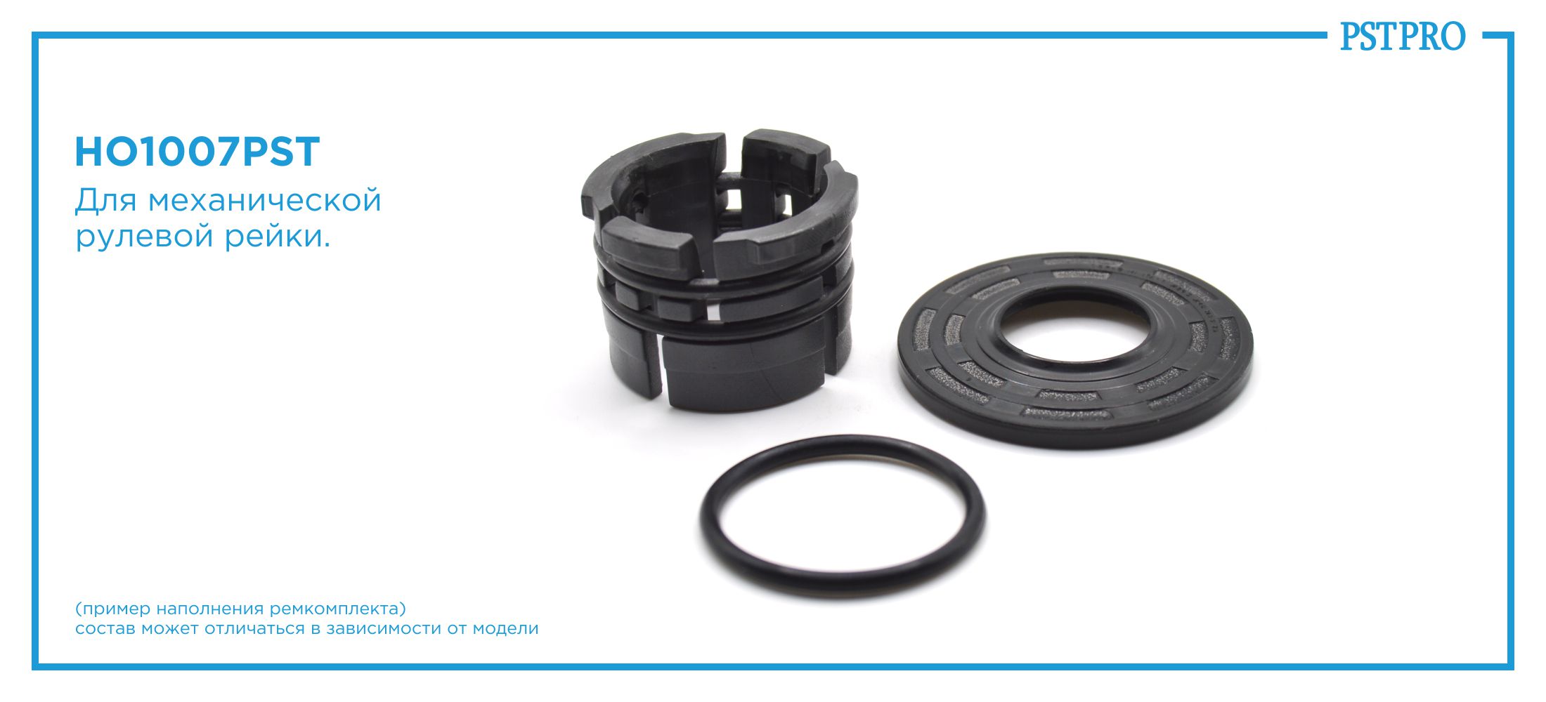 Ремкомплект рулевой рейки без ГУР Honda HR-V 2015-