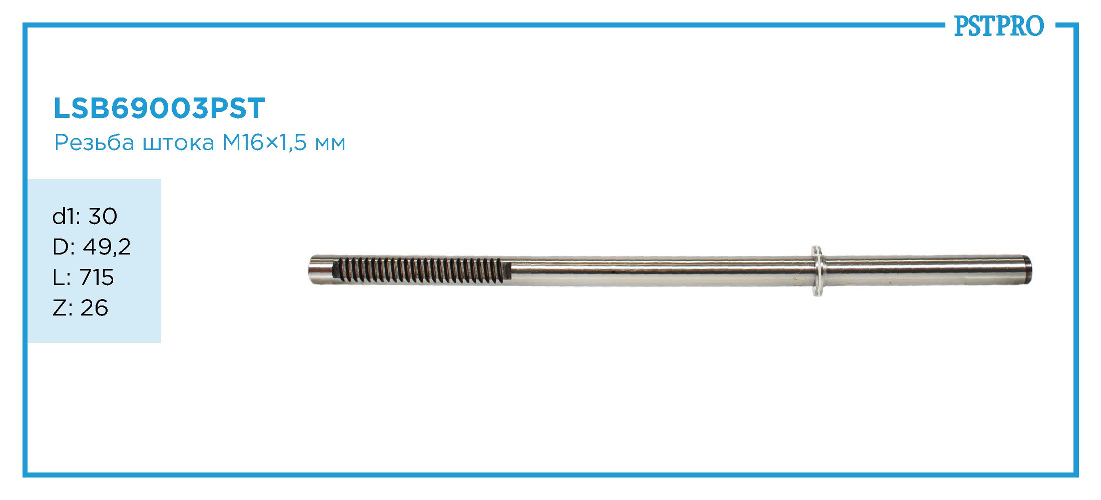 Вал продольный для гидравлической рулевой рейки Ssang Yong Korando 1996- d1-30 D-49,2 L-715 Z-26 M16