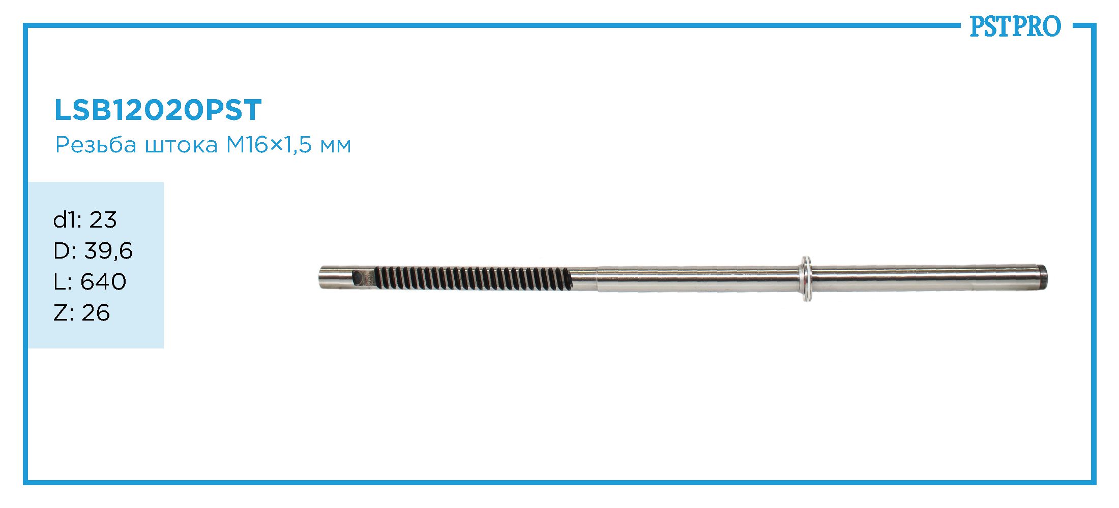 Вал продольный для гидравлической рулевой рейки Chevrolet Aveo 2005- TRW, Т250 d1-23 D-39,6 L-640