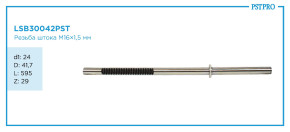 Вал продольный для гидравлической рулевой рейки Hyundai Getz 2002- d1: 24 D: 41,7 L: 595 Z: 29