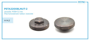 Гайка поджима нижняя Ford Focus 2011- H-14,2 резьба: M38×1,5 мм