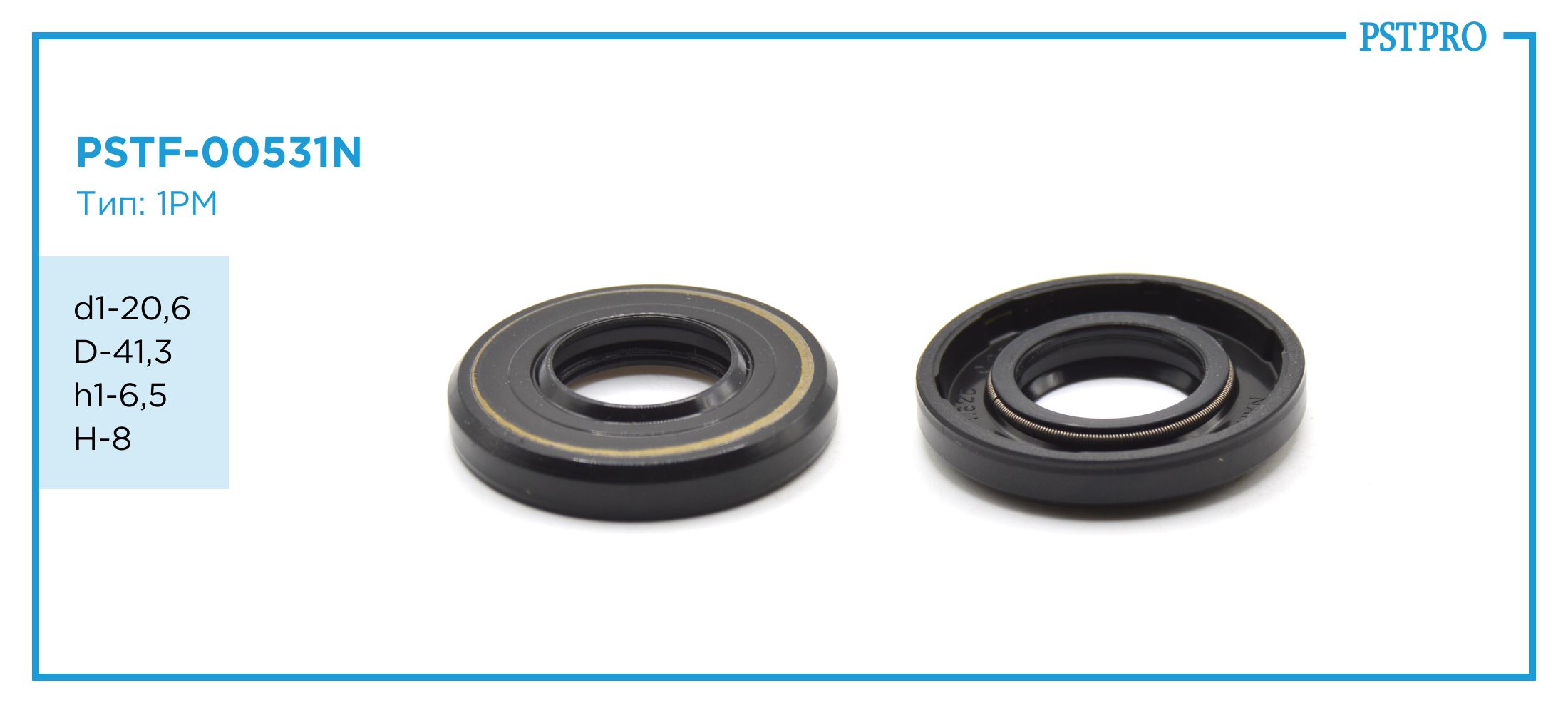 Сальник d1-20,6 D-41,3 h1-6,5 H-8 Тип: 1PM