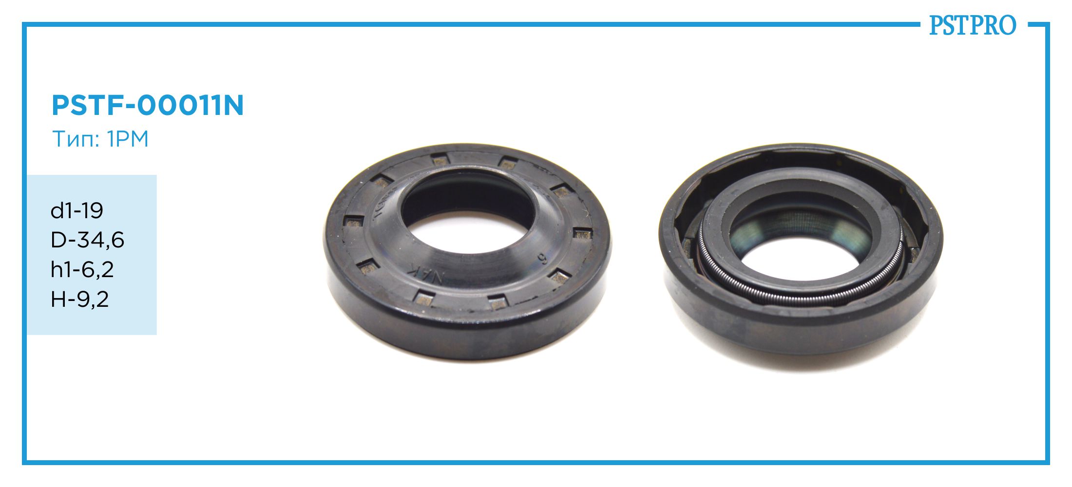 Сальник d1-19 D-34,6 h1-6,2 H-9,2 Тип: 1PM