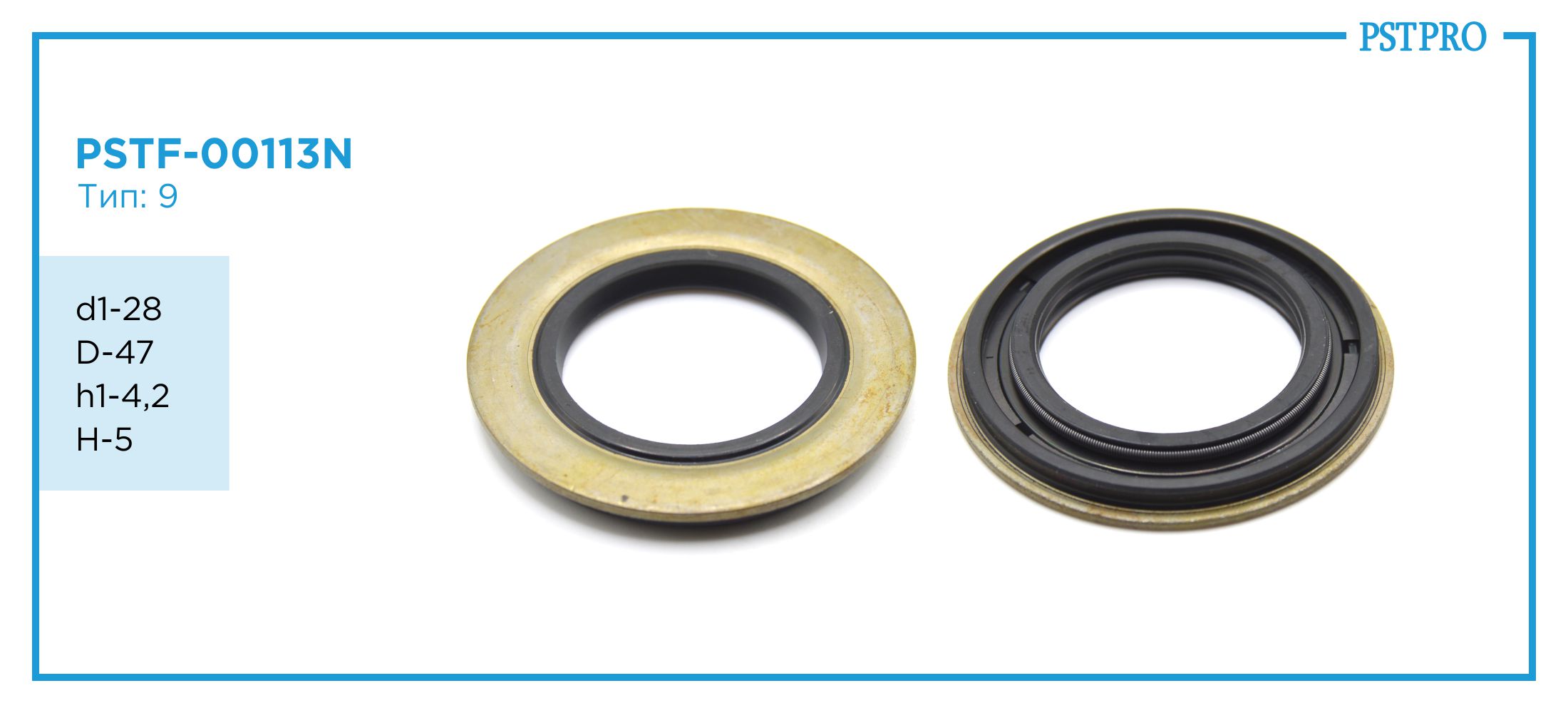 Сальник d1-28 D-47 h1-4,2 H-5 Тип: 9