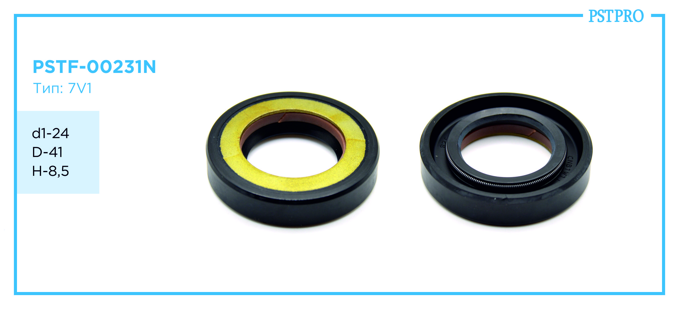 Сальник d1-24 D-41 H-8,5 Тип: 7V1