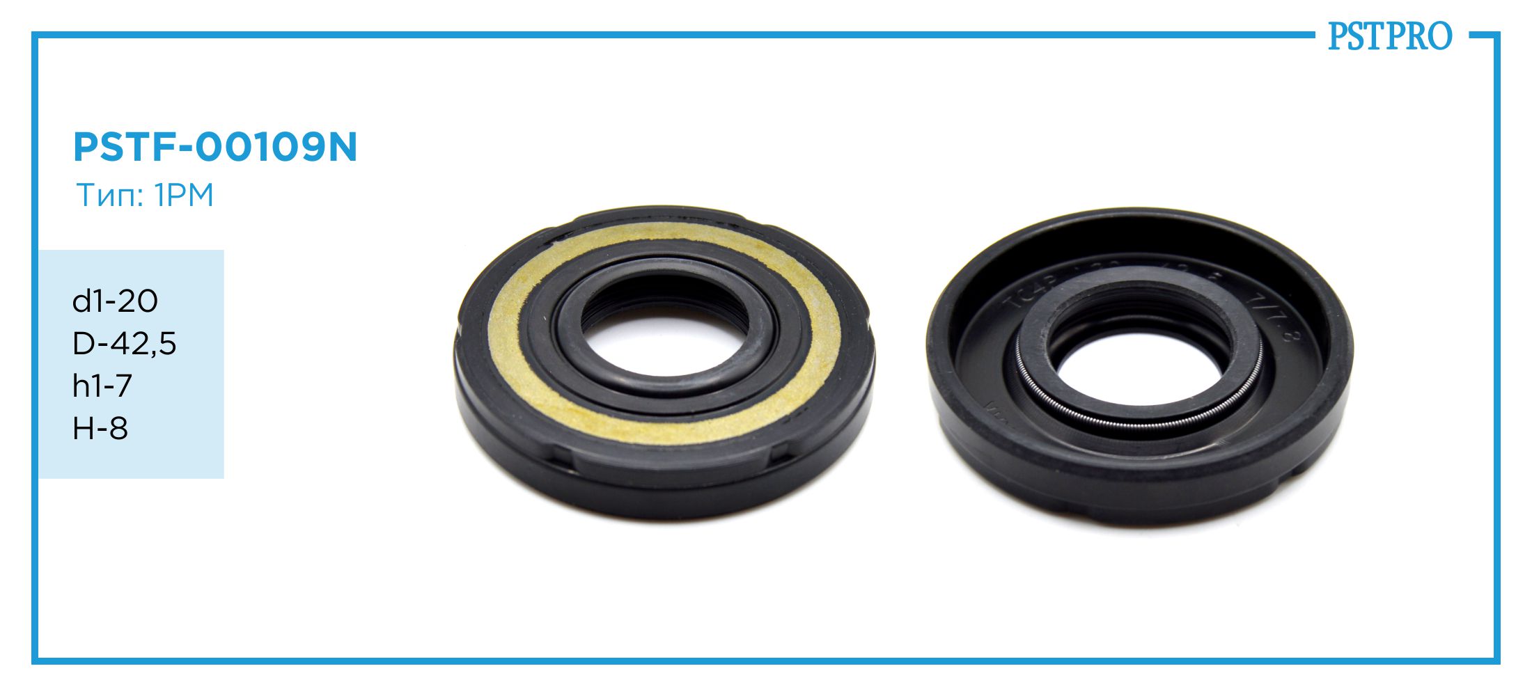 Сальник d1-20 D-42,5 h1-7 H-8 Тип: 1PM