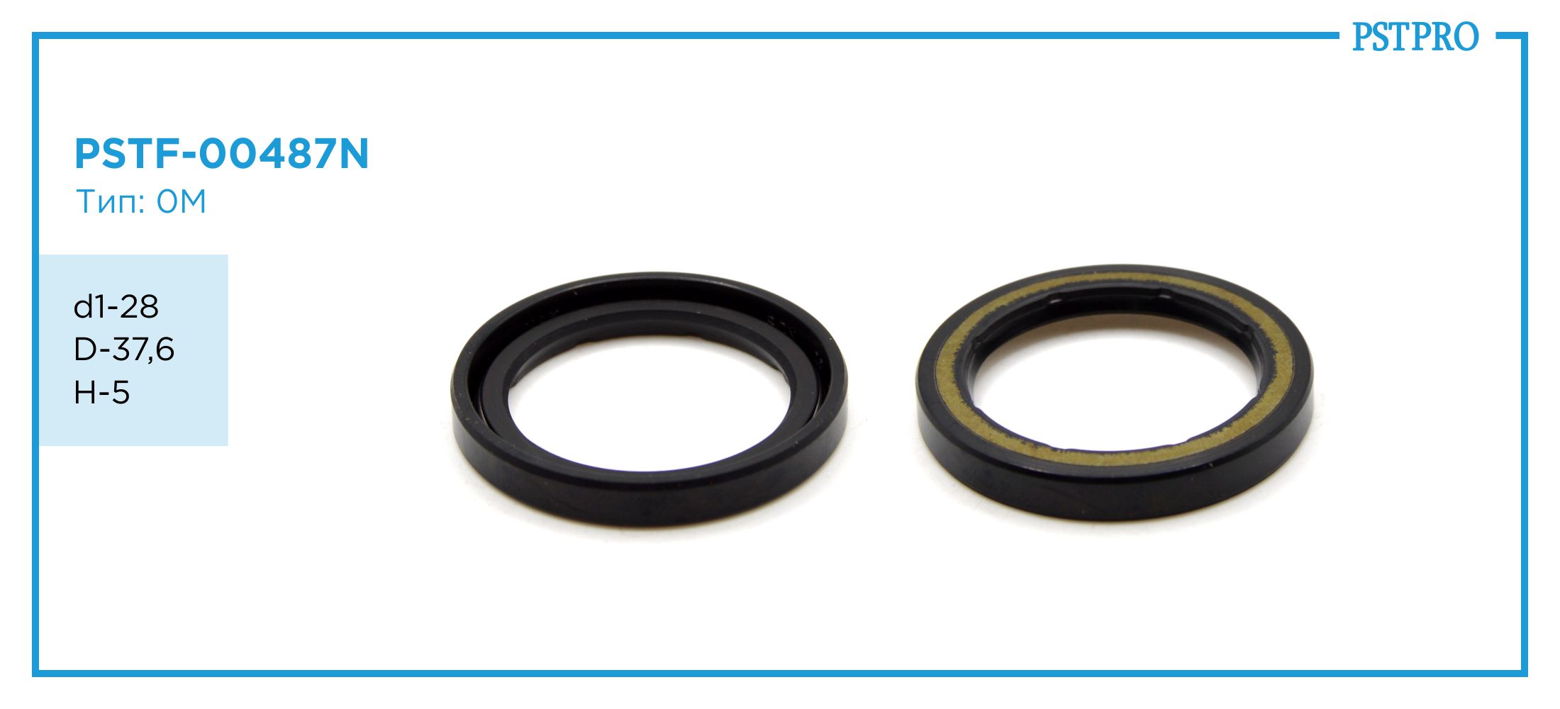 Сальник d1-28 D-37,6 H-5 Тип: 0M