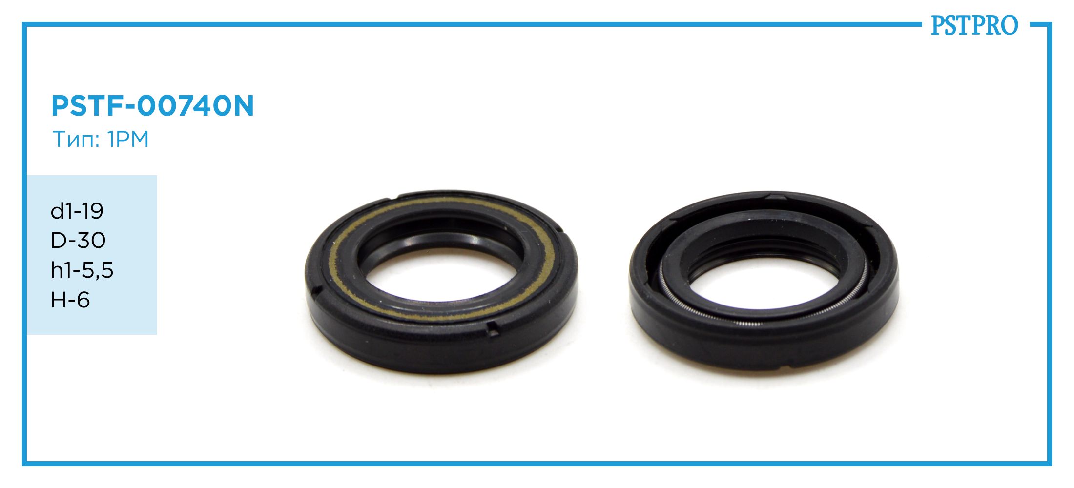 Сальник d1-19 D-30 h1-5,5 H-6 Тип: 1PM