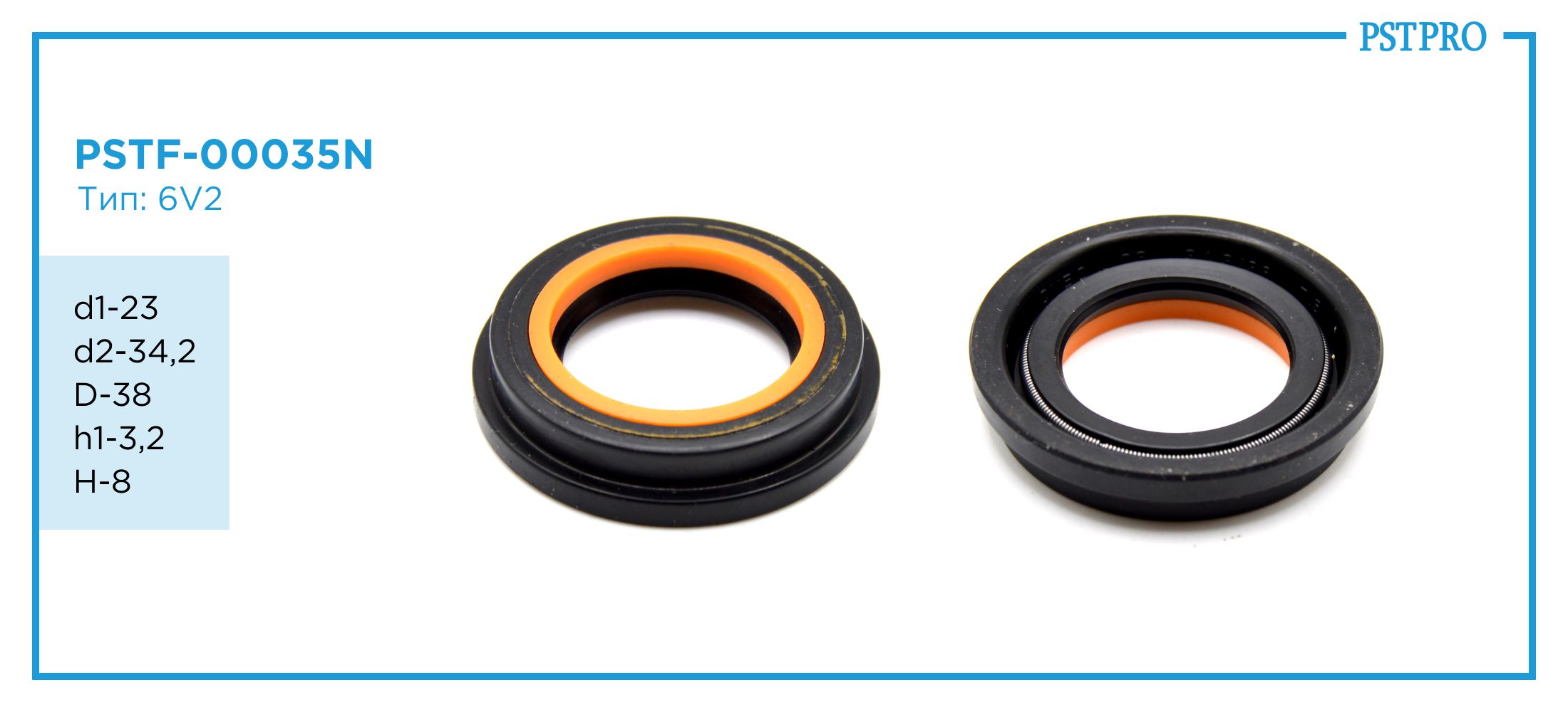 Сальник d1-23 d2-34,2 D-38 h1-3,2 H-8 Тип: 6V2