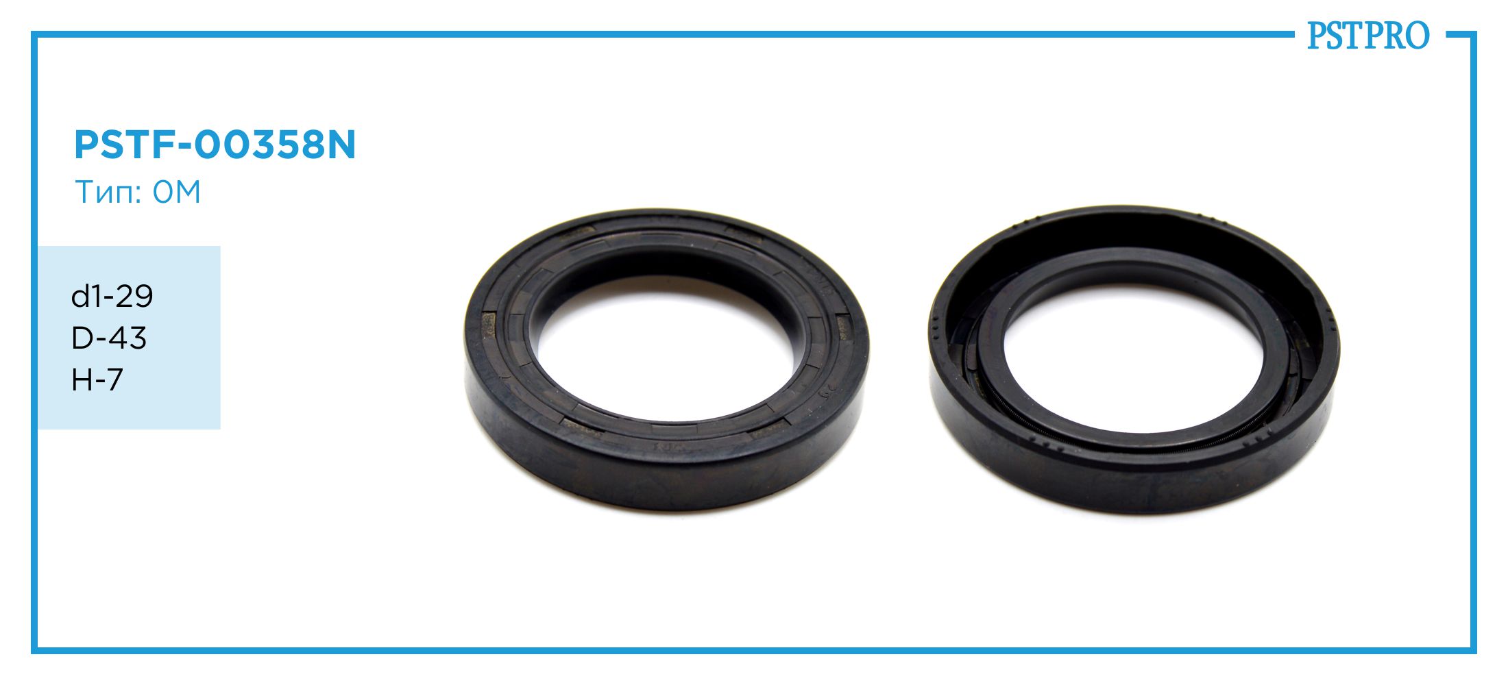 Сальник d1-29 D-43 H-7 Тип: 0M