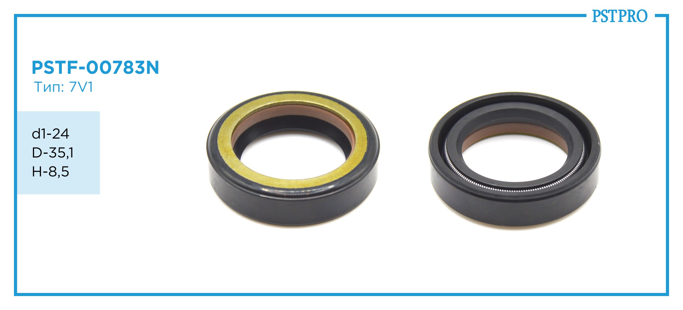 Сальник d1-24 D-35,1 H-8,5 Тип: 7V1