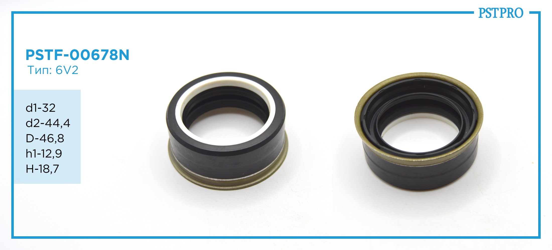 Сальник d1-32 d2-44,4 D-46,8 h1-12,9 H-18,7 Тип: 6V2