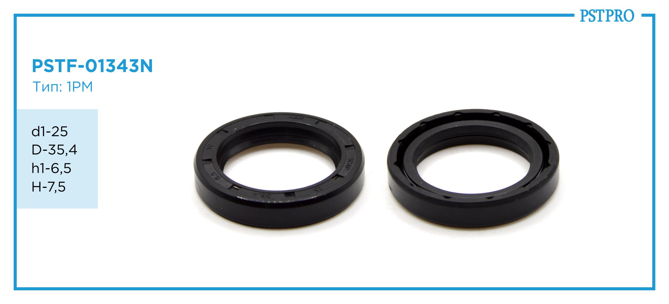 Сальник d1-25 D-35,4 h1-6,5 H-7,5 Тип: 1PM