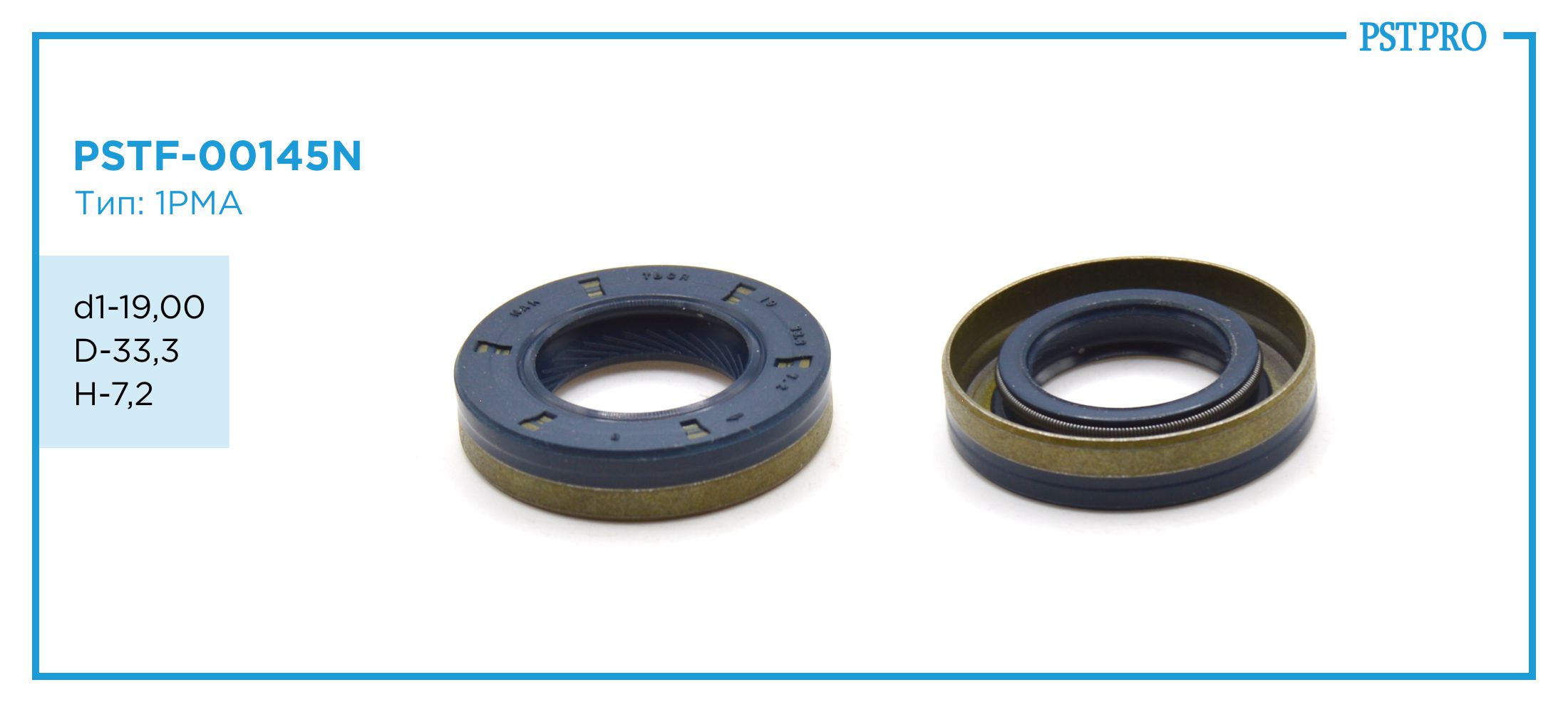 Сальник d1-19 D-33,3 H-7,2 Тип: 1PMA