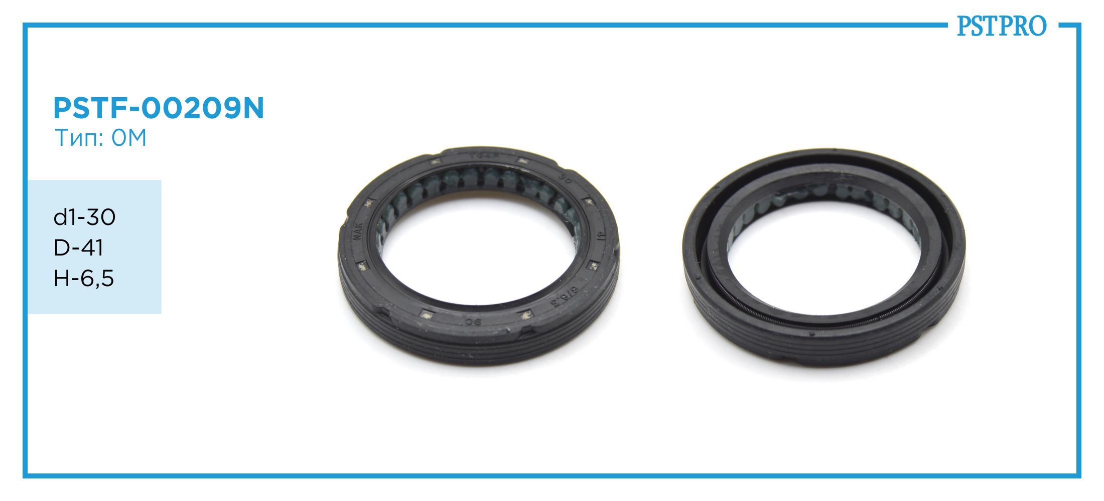 Сальник d1-30 D-41 H-6,5 Тип: 0M