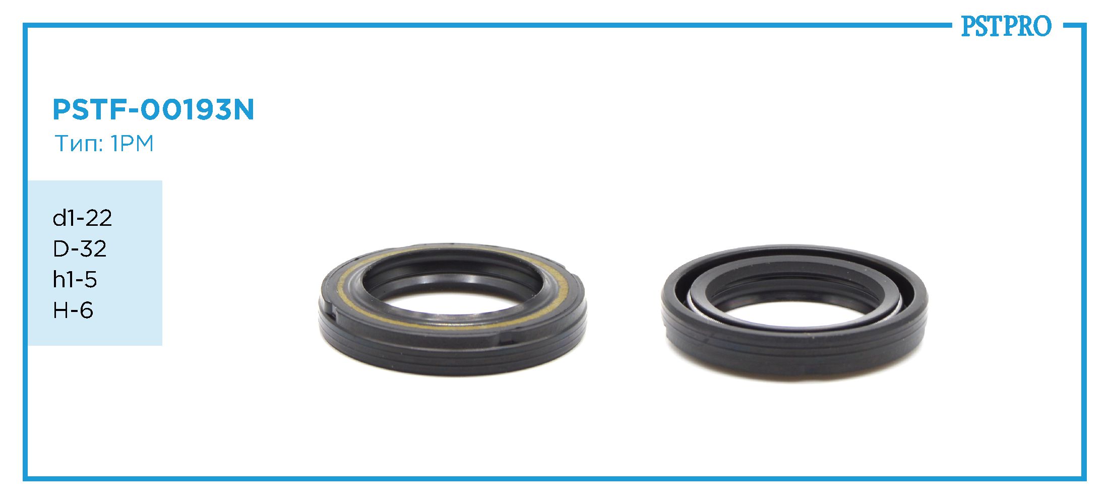 Сальник d1-22 D-32 h1-5 H-6 Тип: 1PM