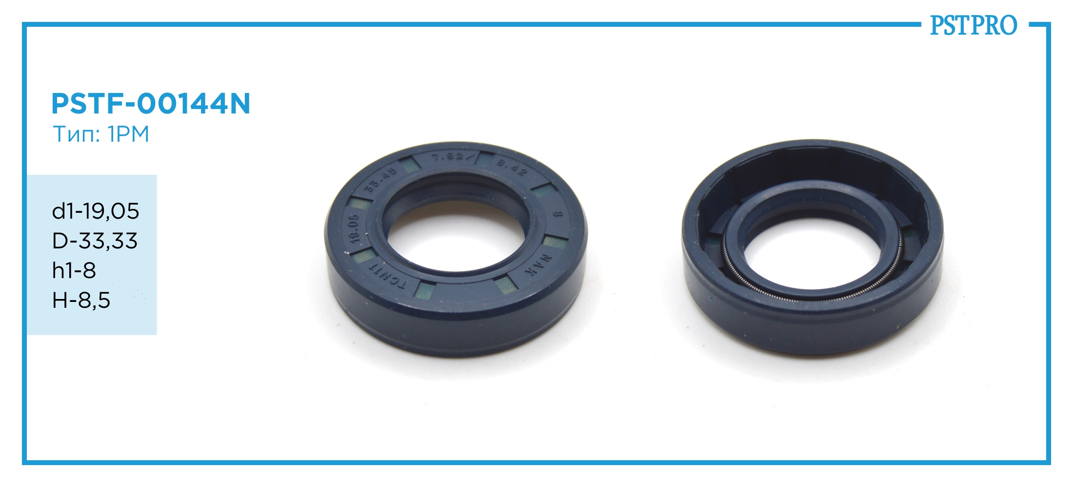 Сальник d1-19,05 D-33,33 h1-8 H-8,5 Тип: 1PM