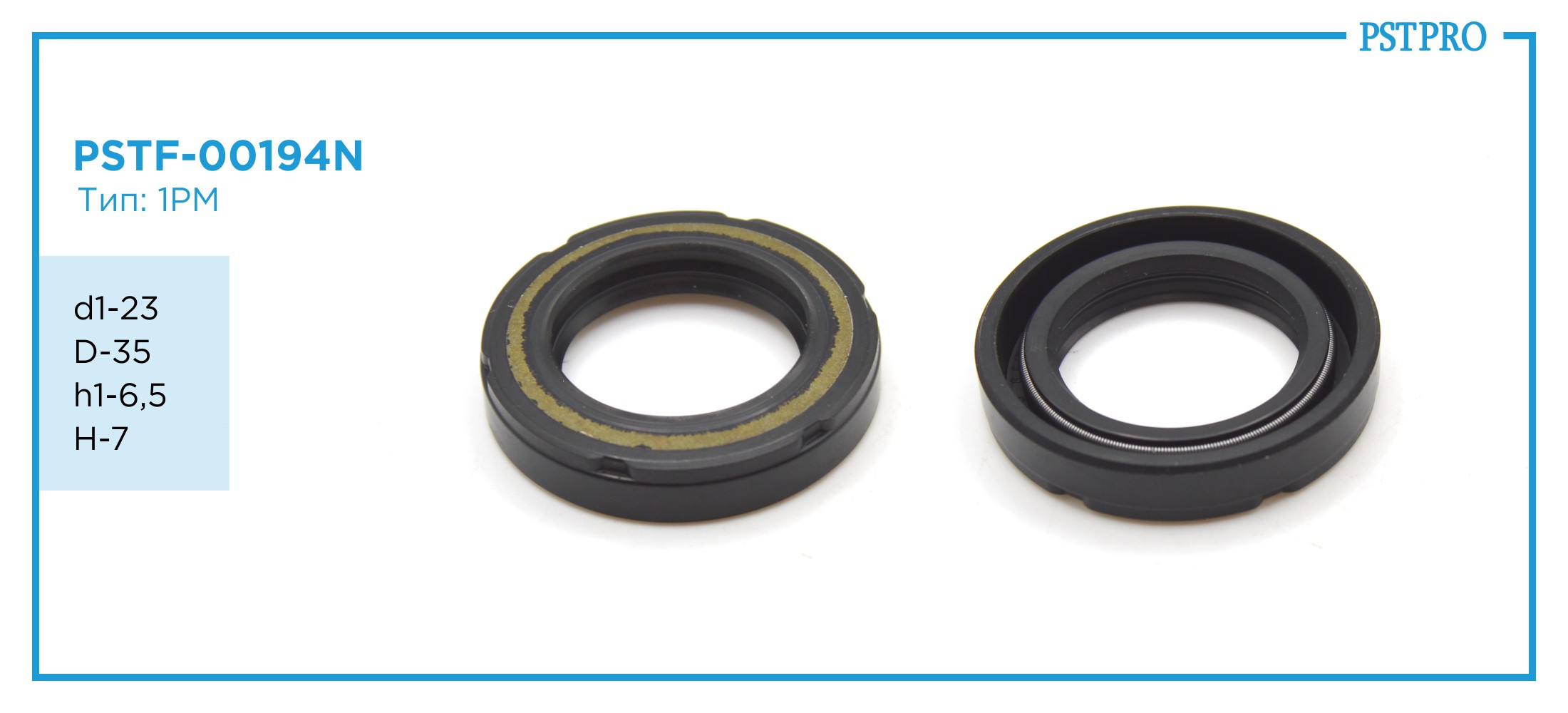 Сальник d1-23 D-35 h1-6,5 H-7 Тип: 1PM
