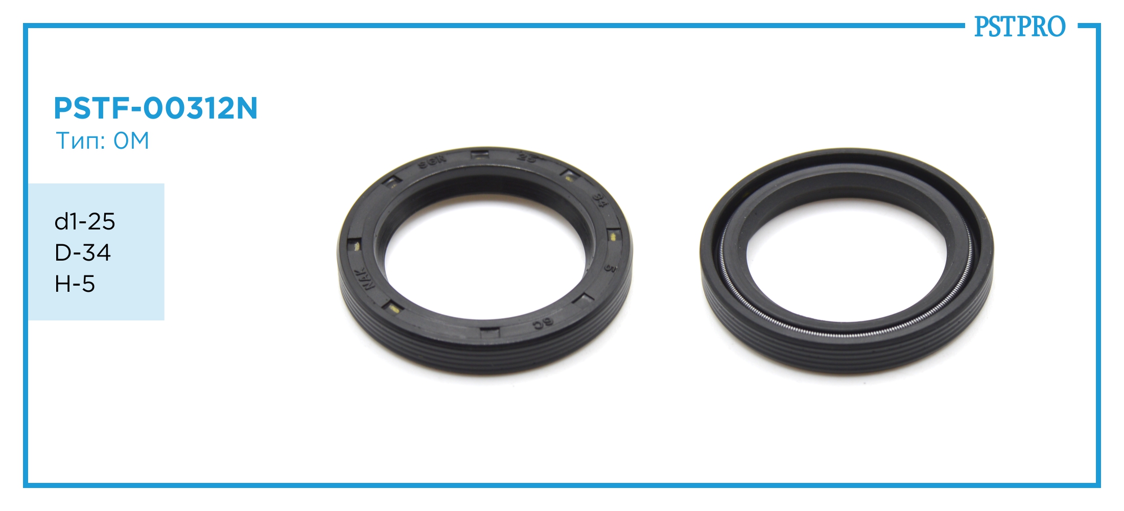 Сальник d1-25 D-34 H-5 Тип: 0M