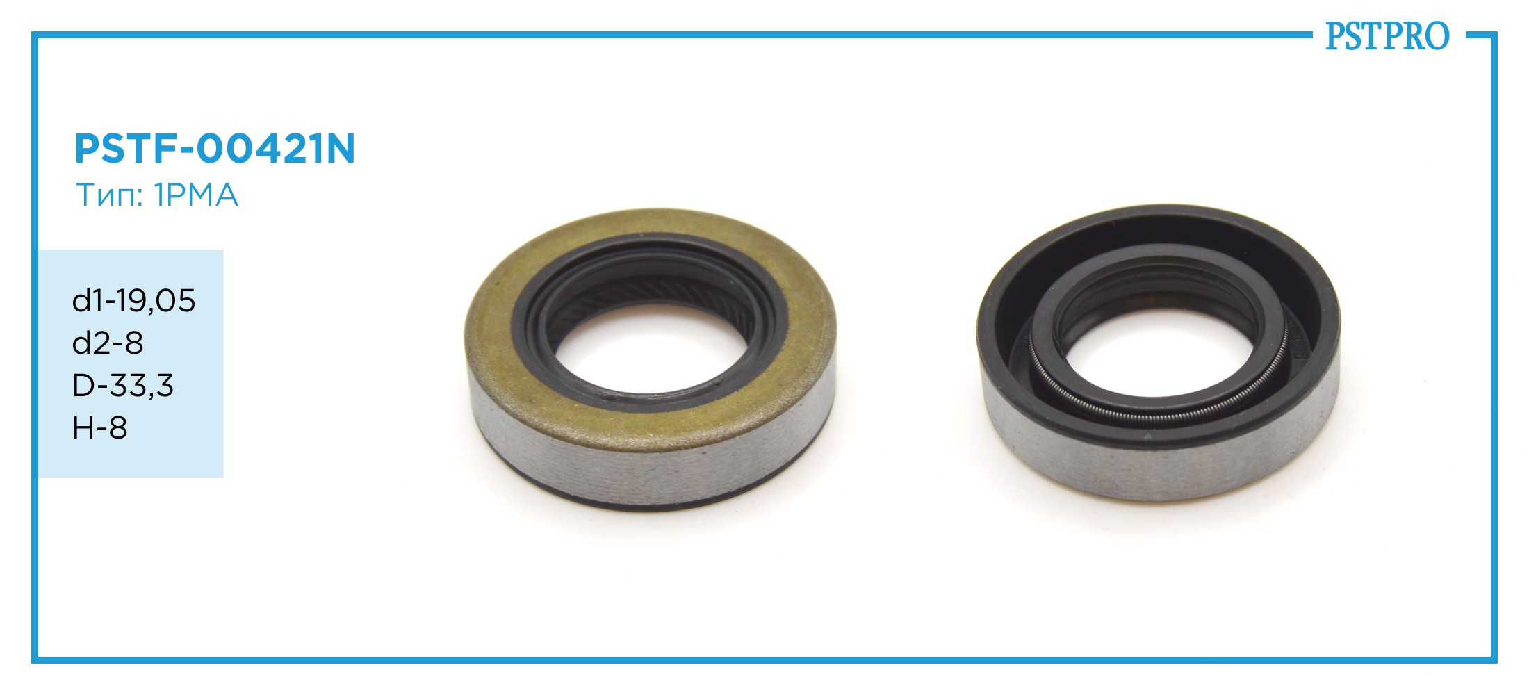 Сальник d1-19,05 d2-8 D-33,3 H-8 Тип: 1PMA
