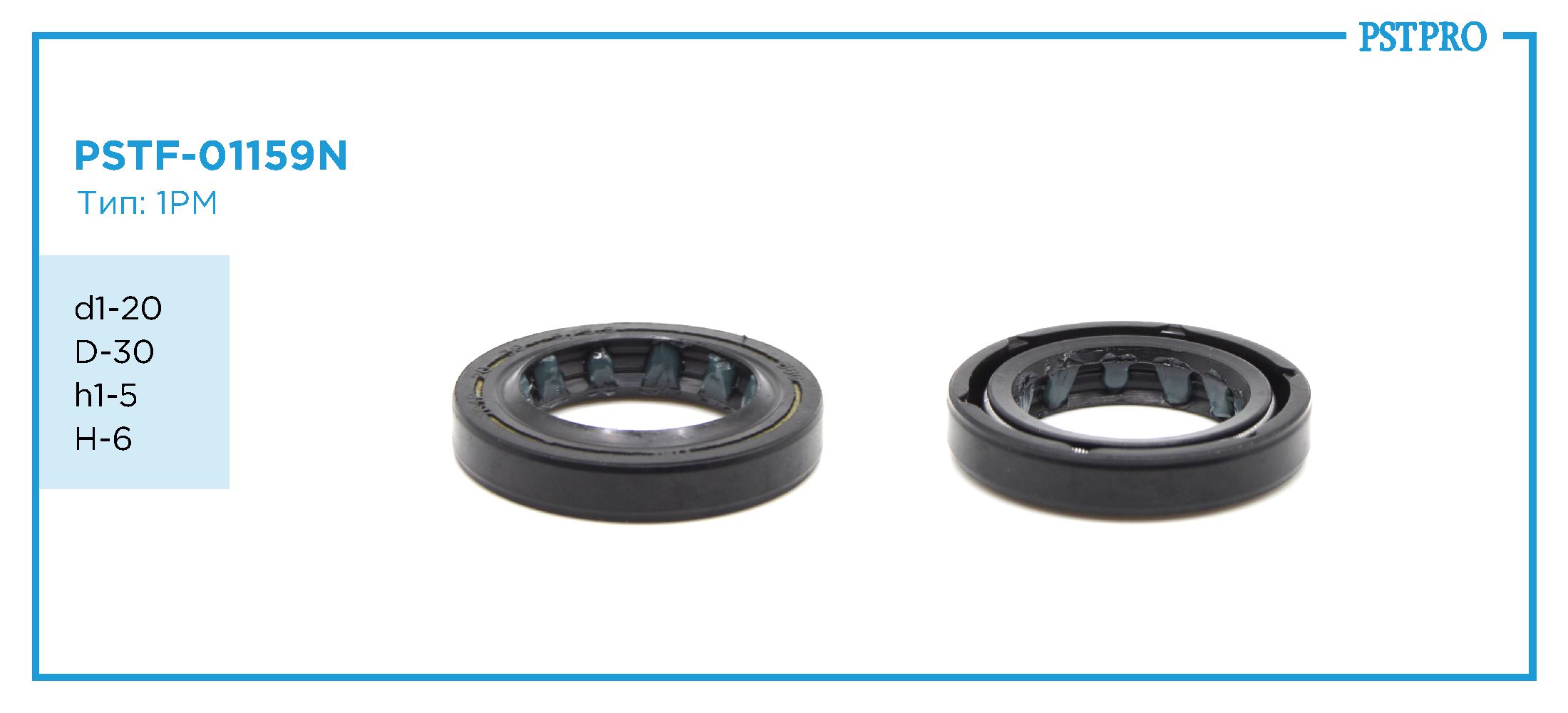 Сальник d1-20 D-30 h1-5 H-6 Тип: 1PM