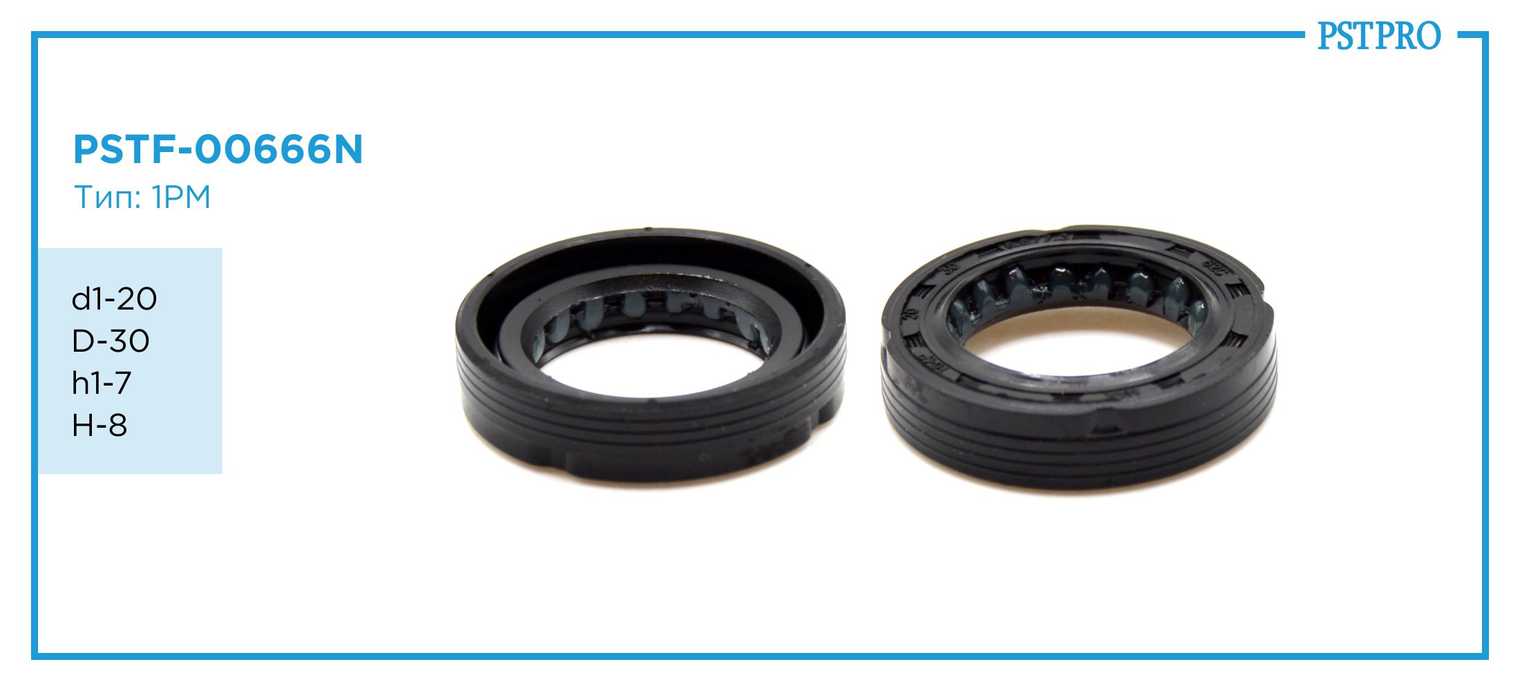 Сальник d1-20 D-30 h1-7 H-8 Тип: 1PM