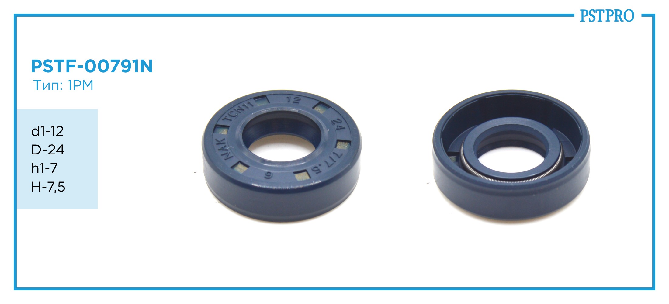 Сальник d1-12 D-24 h1-7 H-7,5 Тип: 1PM