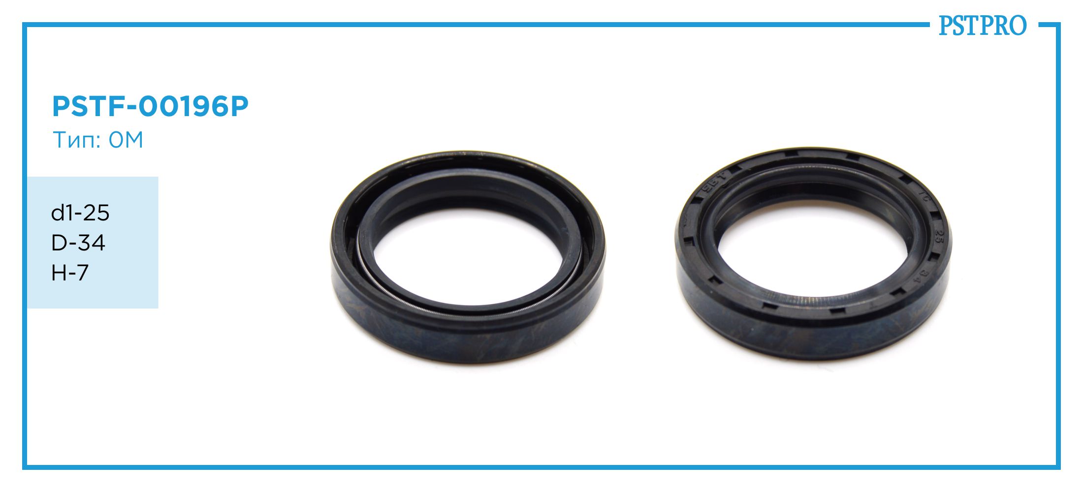 Сальник d1-25 D-34 H-7 Тип: 0M