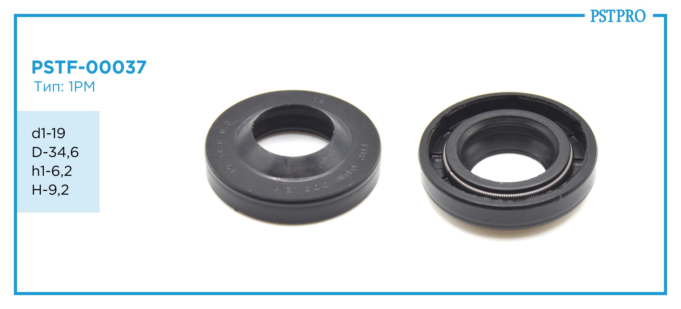 Сальник d1-19 D-34,6 h1-6,2 H-9,2 Тип: 1PM