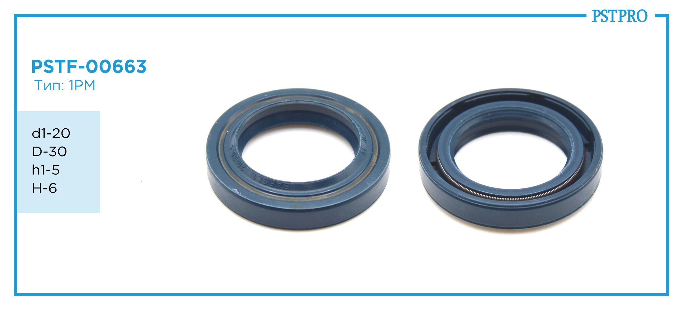 Сальник d1-20 D-30 h1-5 H-6 Тип: 1PM