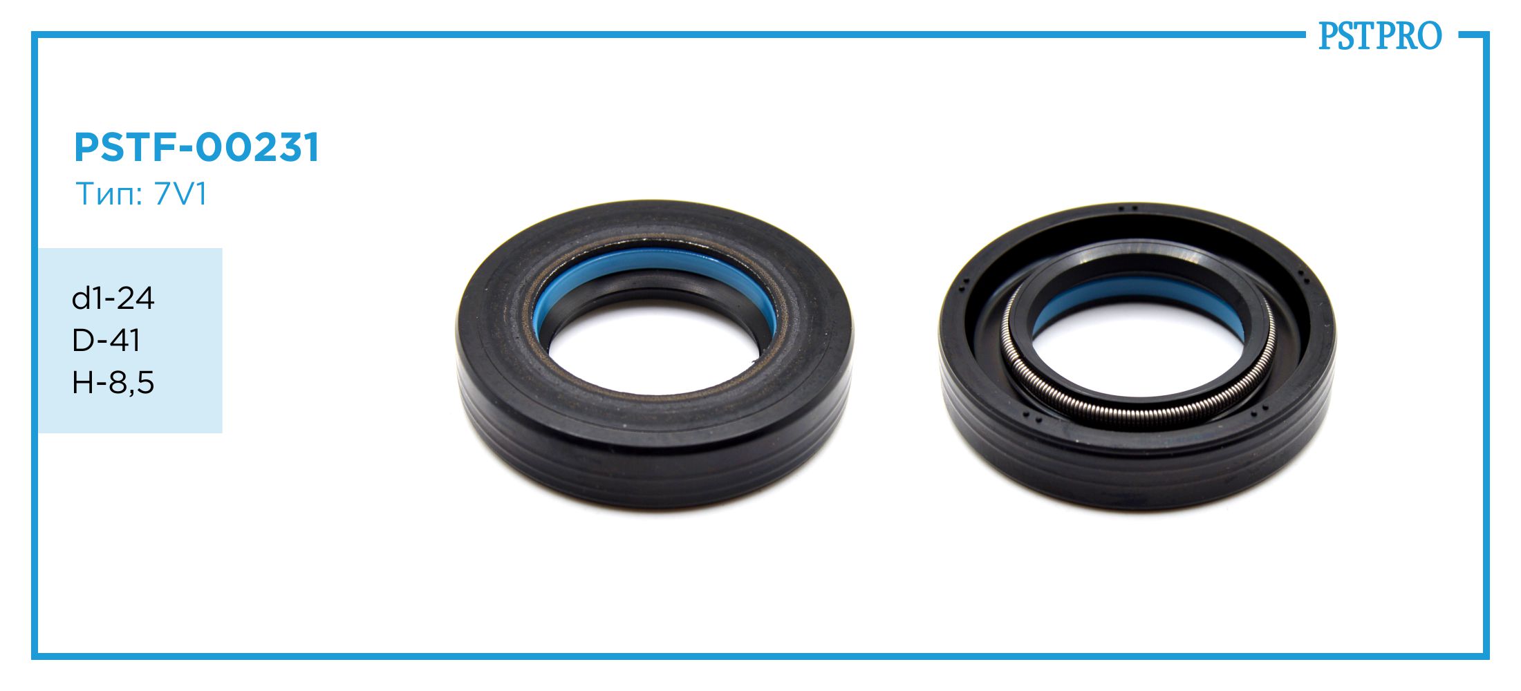 Сальник d1-24 D-41 H-8,5 Тип: 7V1