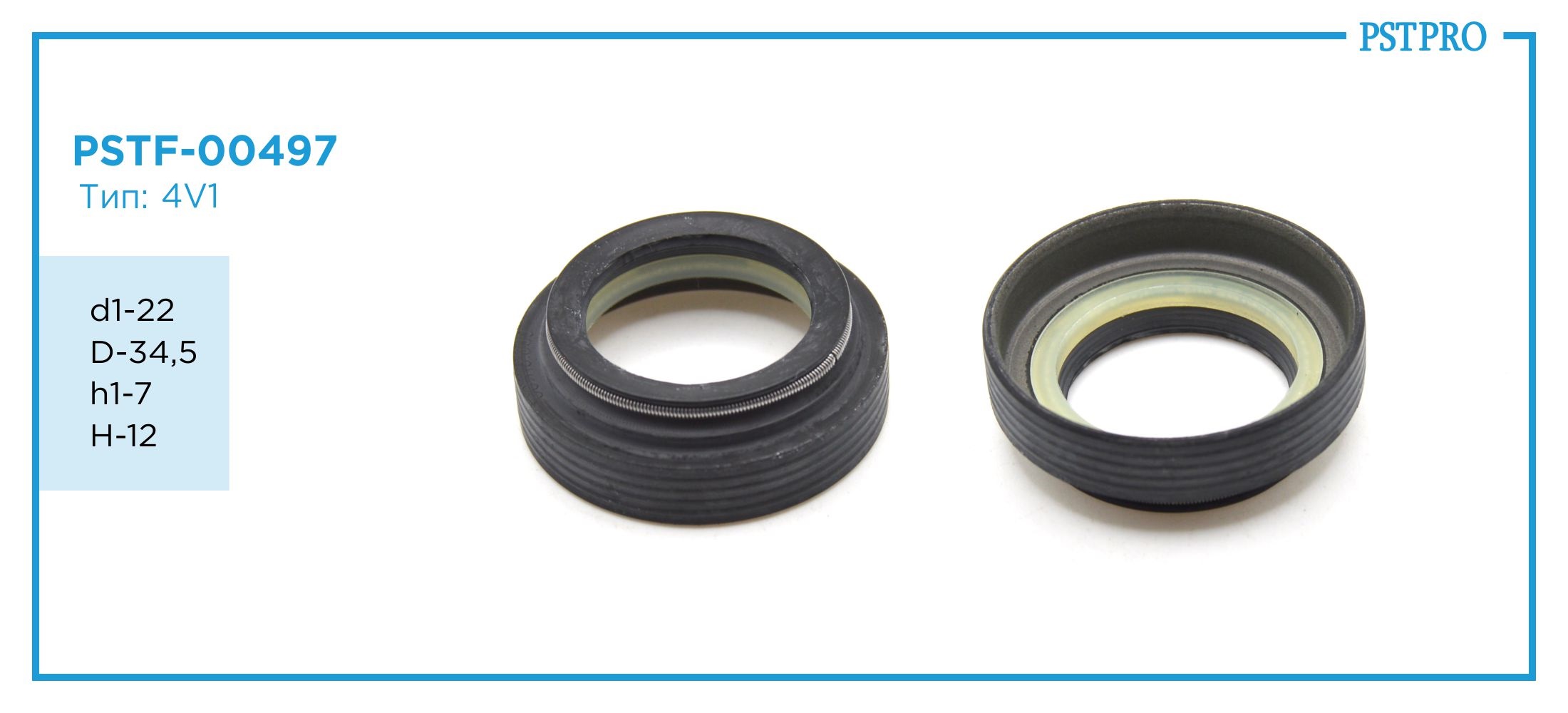 Сальник d1-22 D-34,5 h1-7 H-12 Тип: 4V1