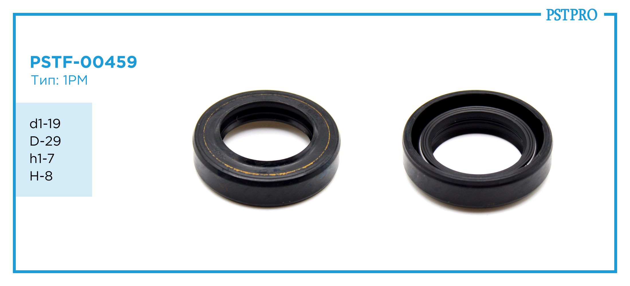 Сальник d1-19 D-29 h1-7 H-8 Тип: 1PM