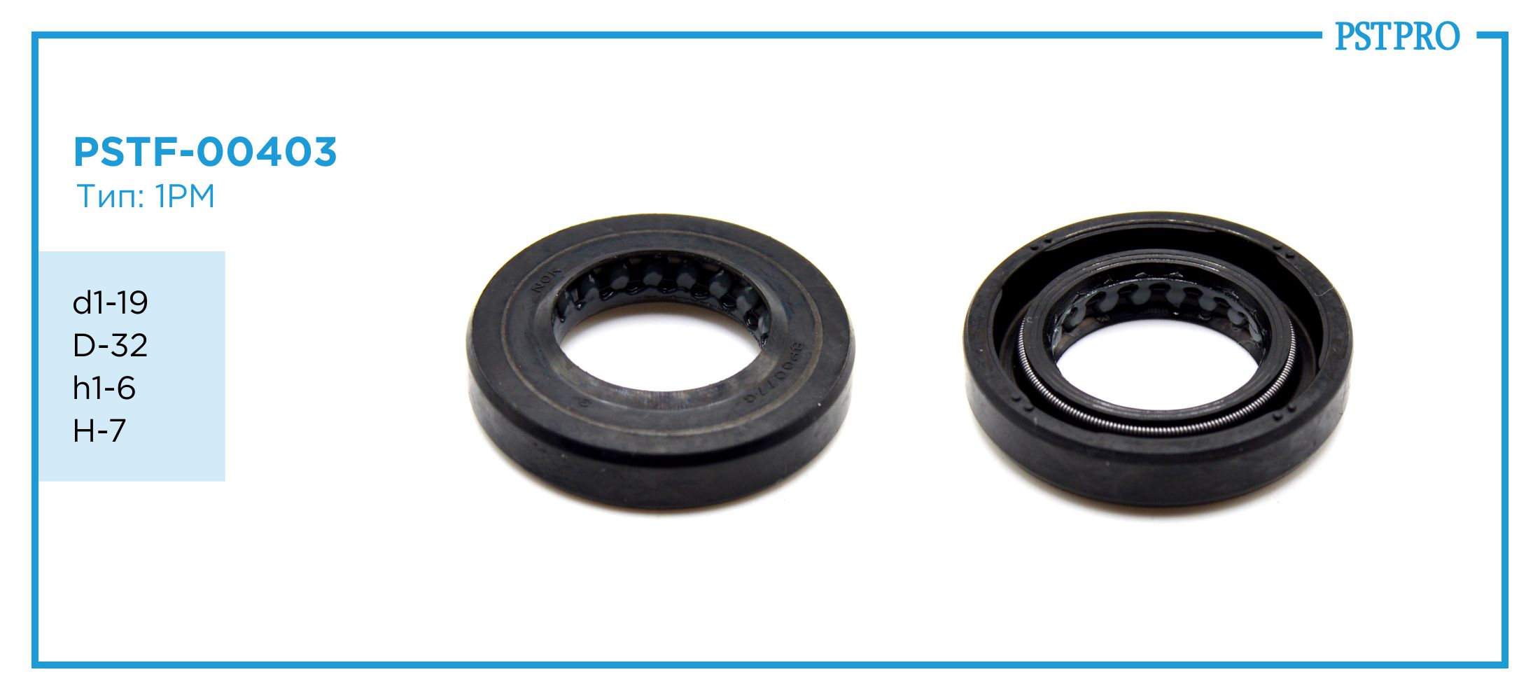 Сальник d1-19 D-32 h1-6 H-7 Тип: 1PM